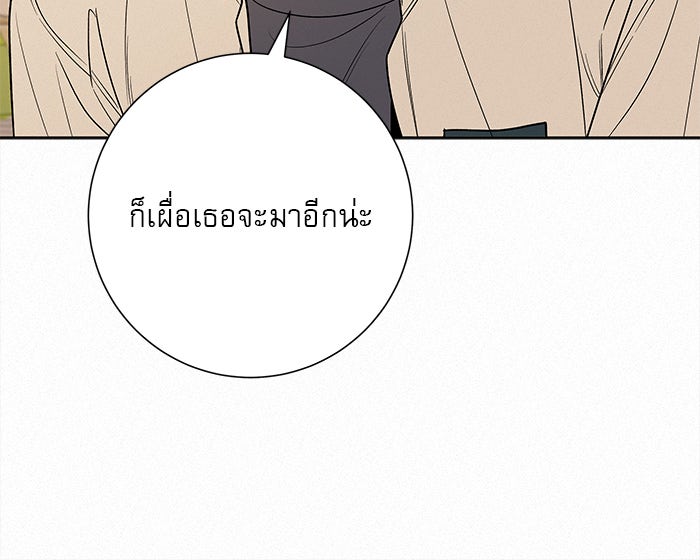 ปฏิบัติการรักวุ่นหัวใจ - หน้า 58