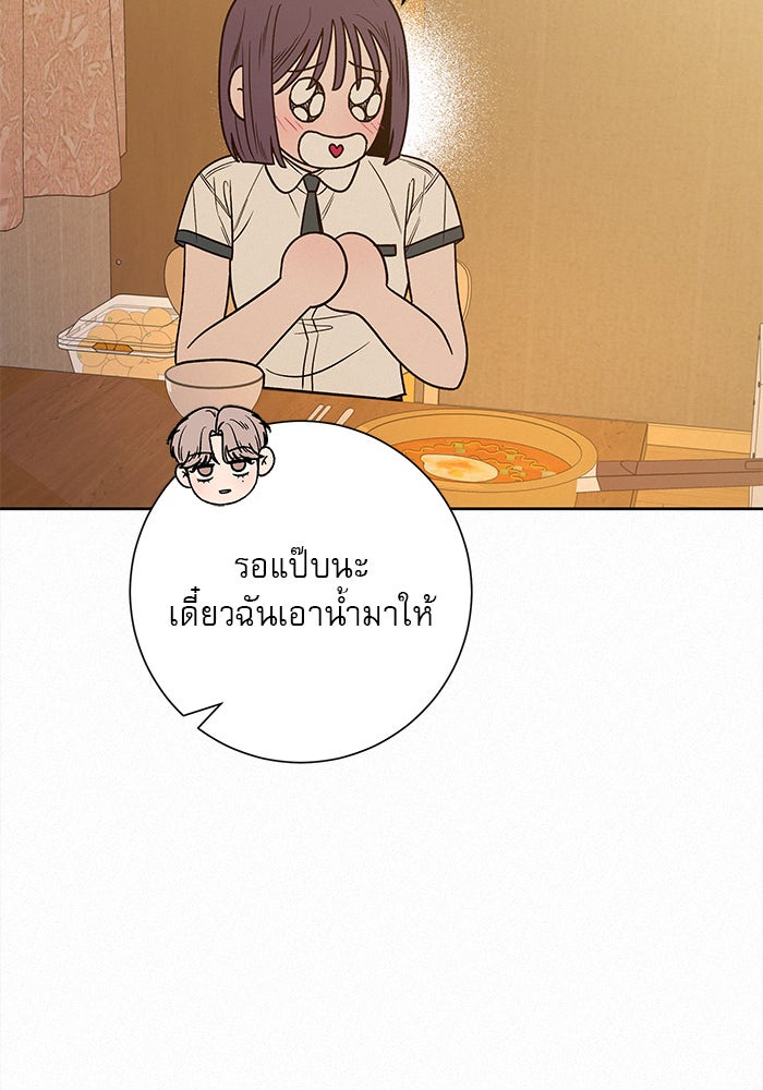 ปฏิบัติการรักวุ่นหัวใจ - หน้า 65