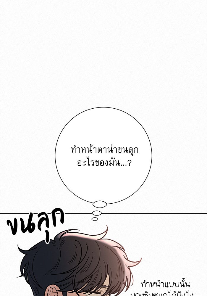 ปฏิบัติการรักวุ่นหัวใจ - หน้า 7