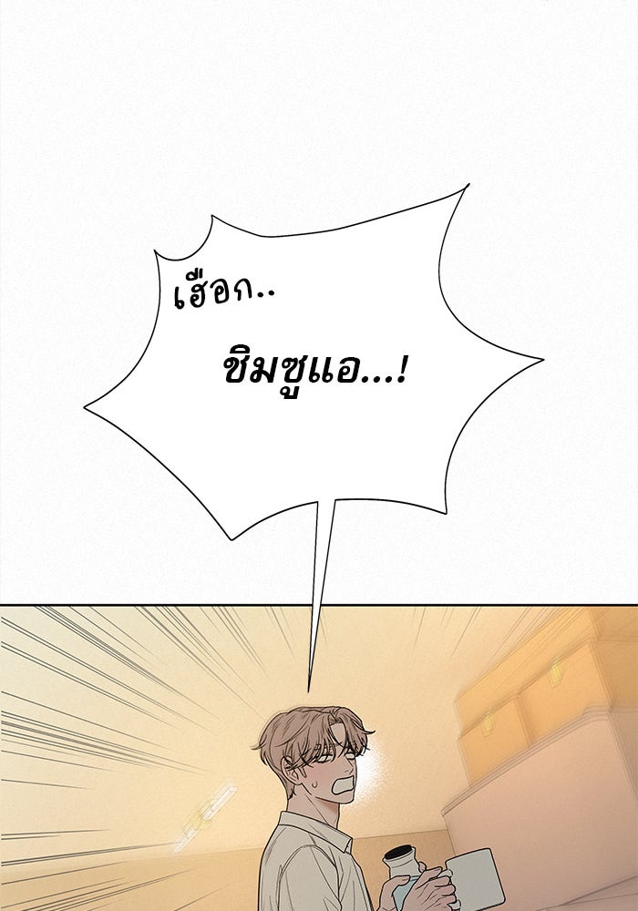 ปฏิบัติการรักวุ่นหัวใจ - หน้า 71