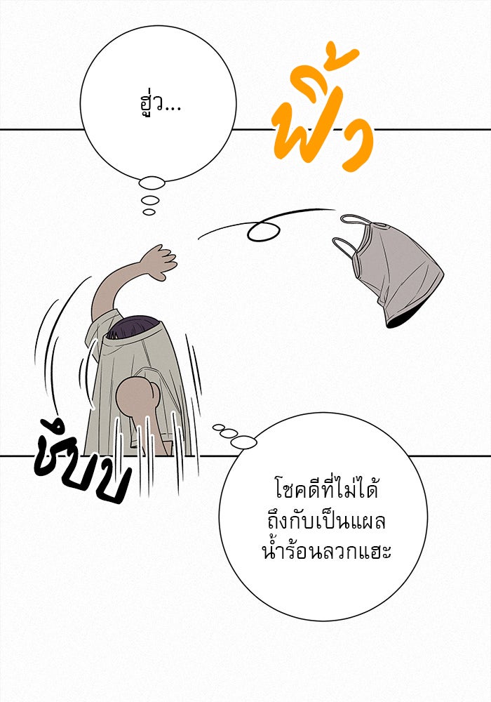 ปฏิบัติการรักวุ่นหัวใจ - หน้า 76