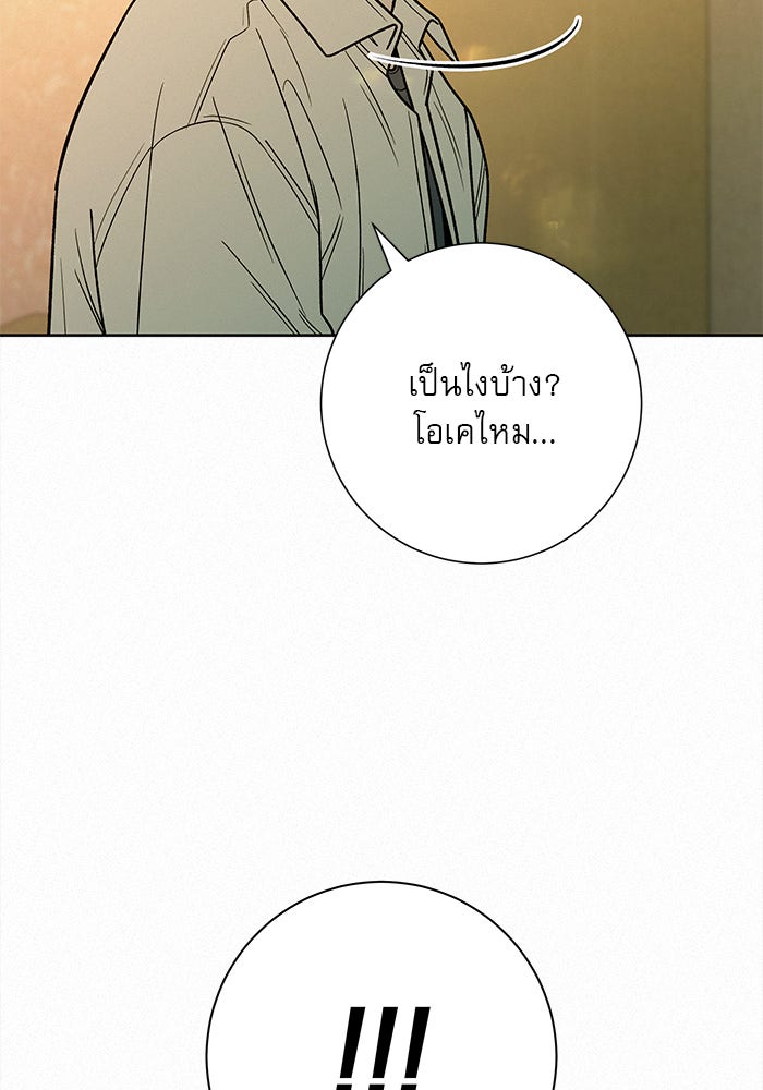 ปฏิบัติการรักวุ่นหัวใจ - หน้า 79