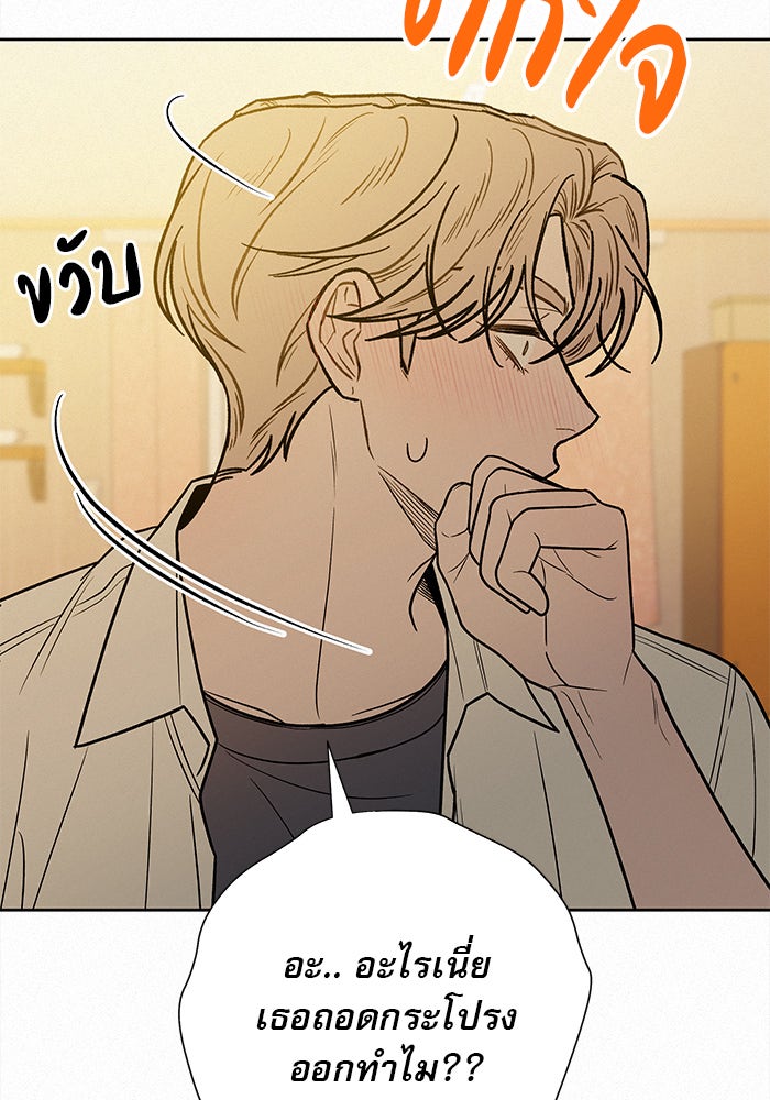 ปฏิบัติการรักวุ่นหัวใจ - หน้า 82