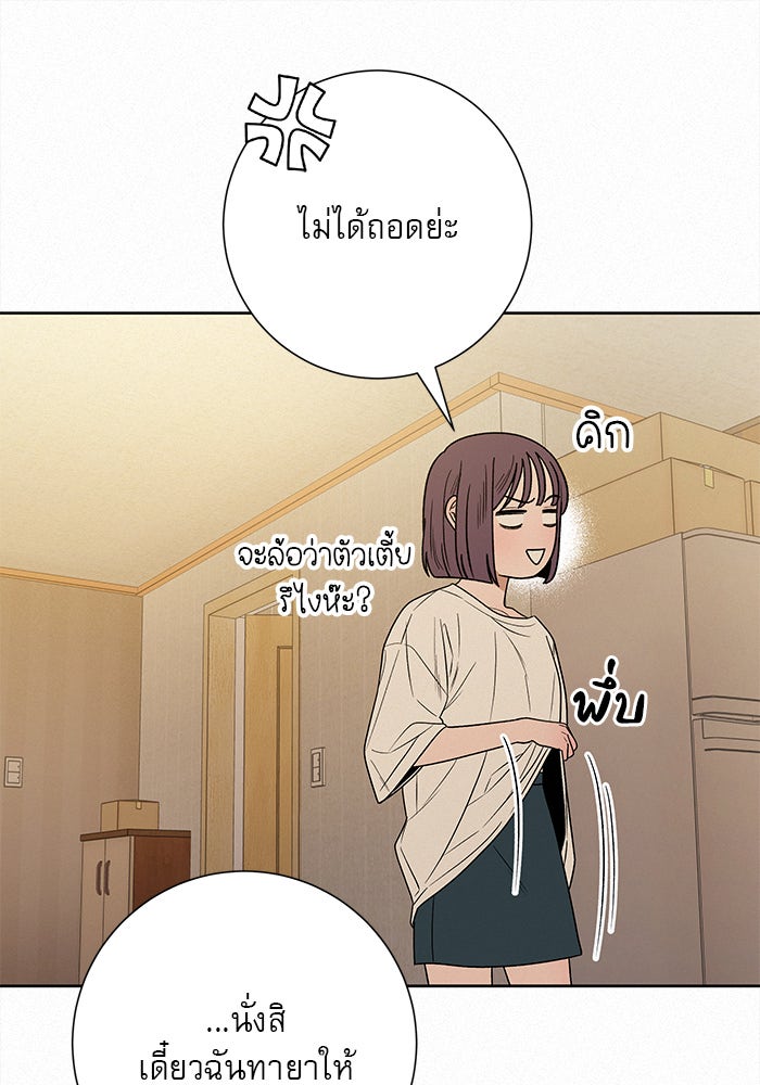 ปฏิบัติการรักวุ่นหัวใจ - หน้า 84