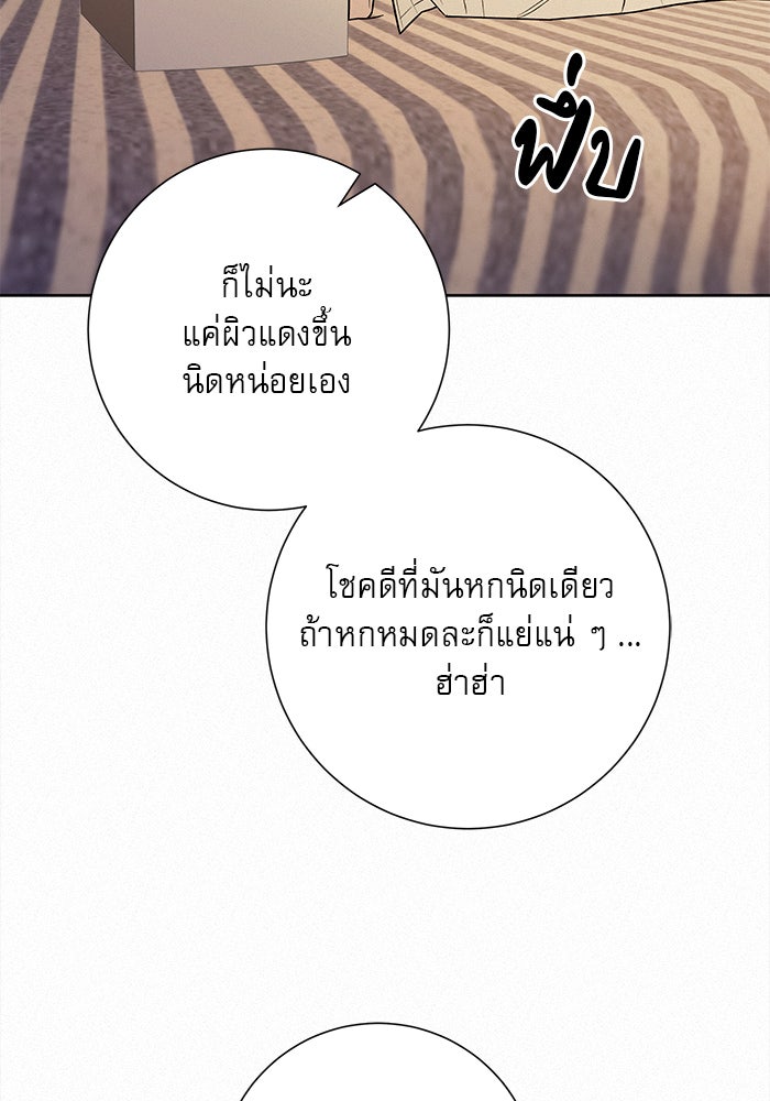 ปฏิบัติการรักวุ่นหัวใจ - หน้า 89