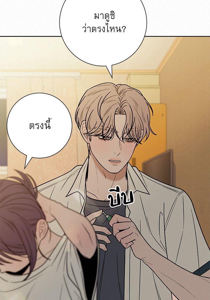 ปฏิบัติการรักวุ่นหัวใจ - หน้า 90