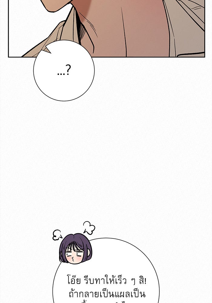 ปฏิบัติการรักวุ่นหัวใจ - หน้า 97