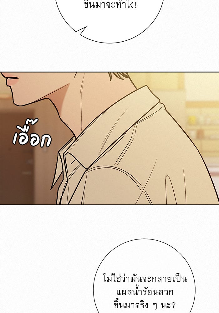 ปฏิบัติการรักวุ่นหัวใจ - หน้า 98