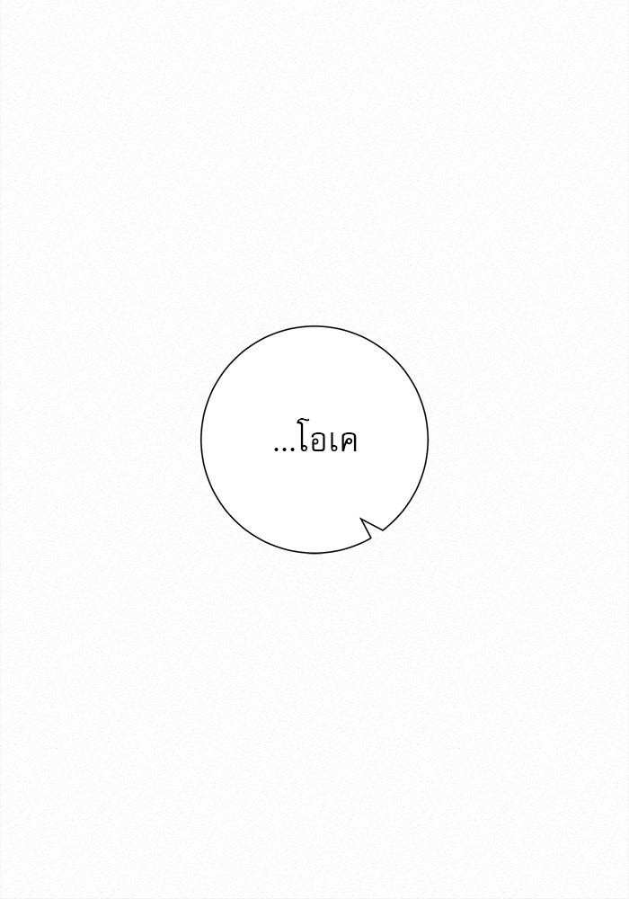 ปฏิบัติการรักวุ่นหัวใจ - หน้า 129