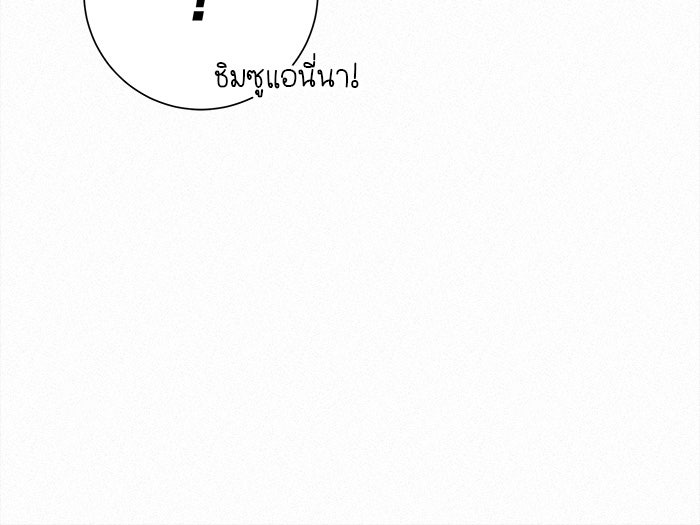 ปฏิบัติการรักวุ่นหัวใจ - หน้า 52