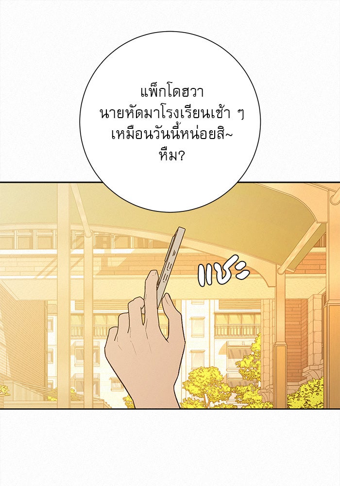 ปฏิบัติการรักวุ่นหัวใจ - หน้า 67