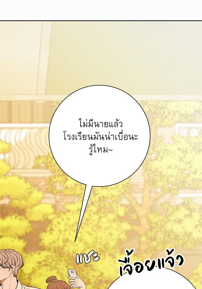 ปฏิบัติการรักวุ่นหัวใจ - หน้า 68