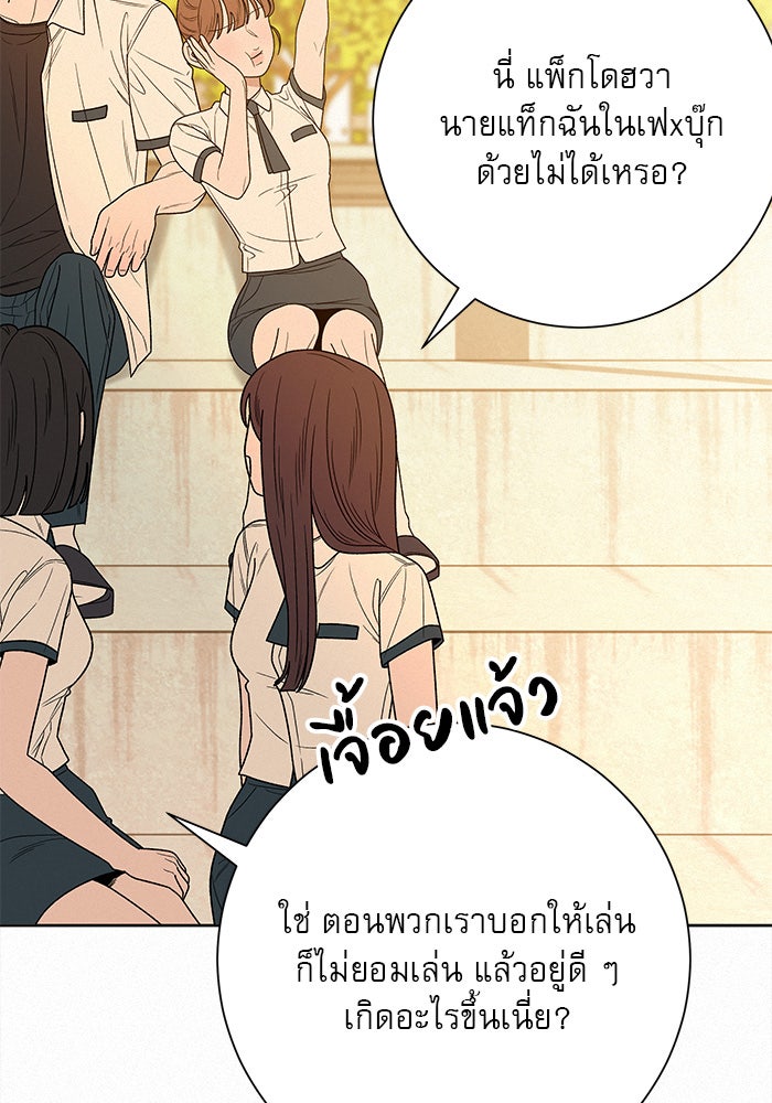 ปฏิบัติการรักวุ่นหัวใจ - หน้า 69