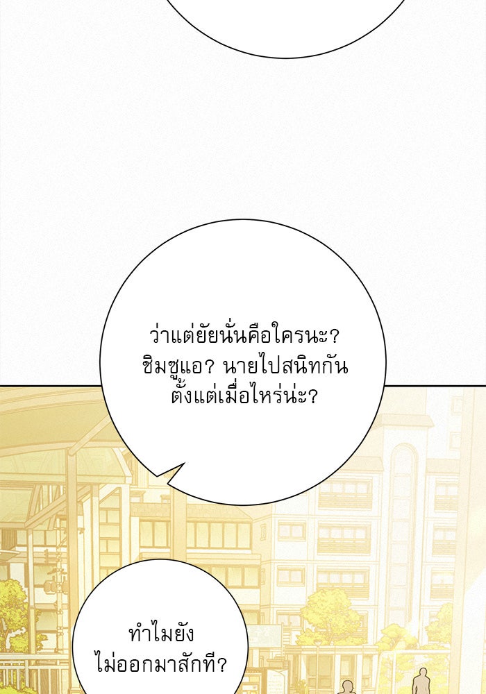ปฏิบัติการรักวุ่นหัวใจ - หน้า 70