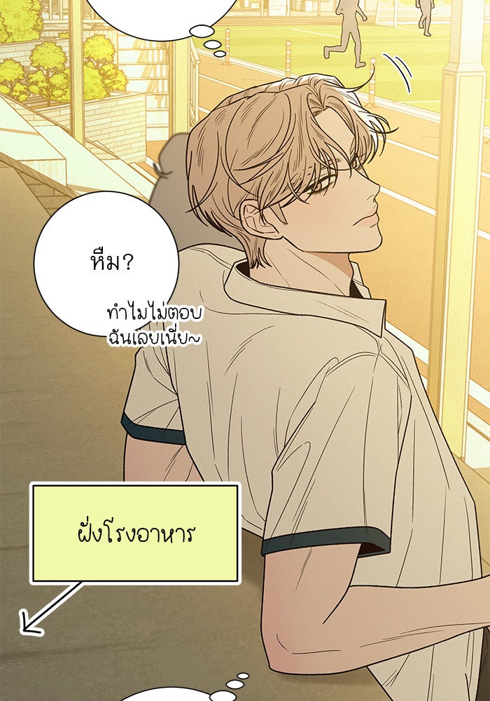 ปฏิบัติการรักวุ่นหัวใจ - หน้า 71