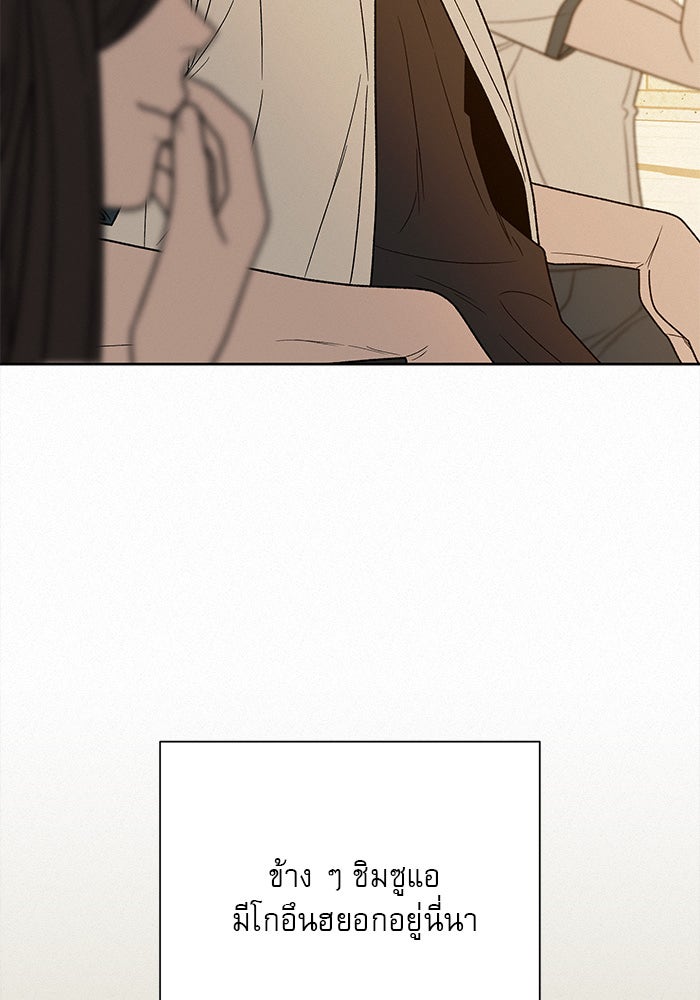 ปฏิบัติการรักวุ่นหัวใจ - หน้า 82