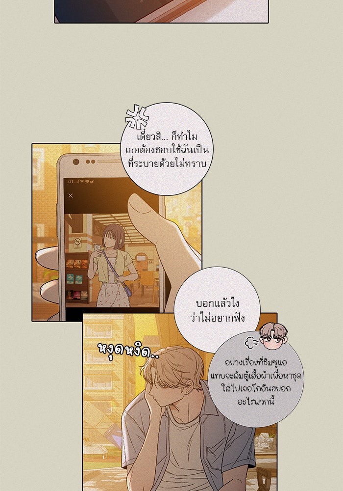 ปฏิบัติการรักวุ่นหัวใจ - หน้า 85