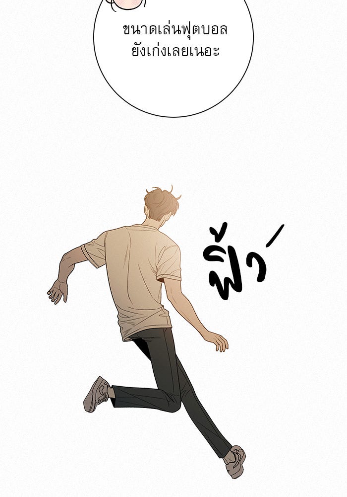 ปฏิบัติการรักวุ่นหัวใจ - หน้า 87