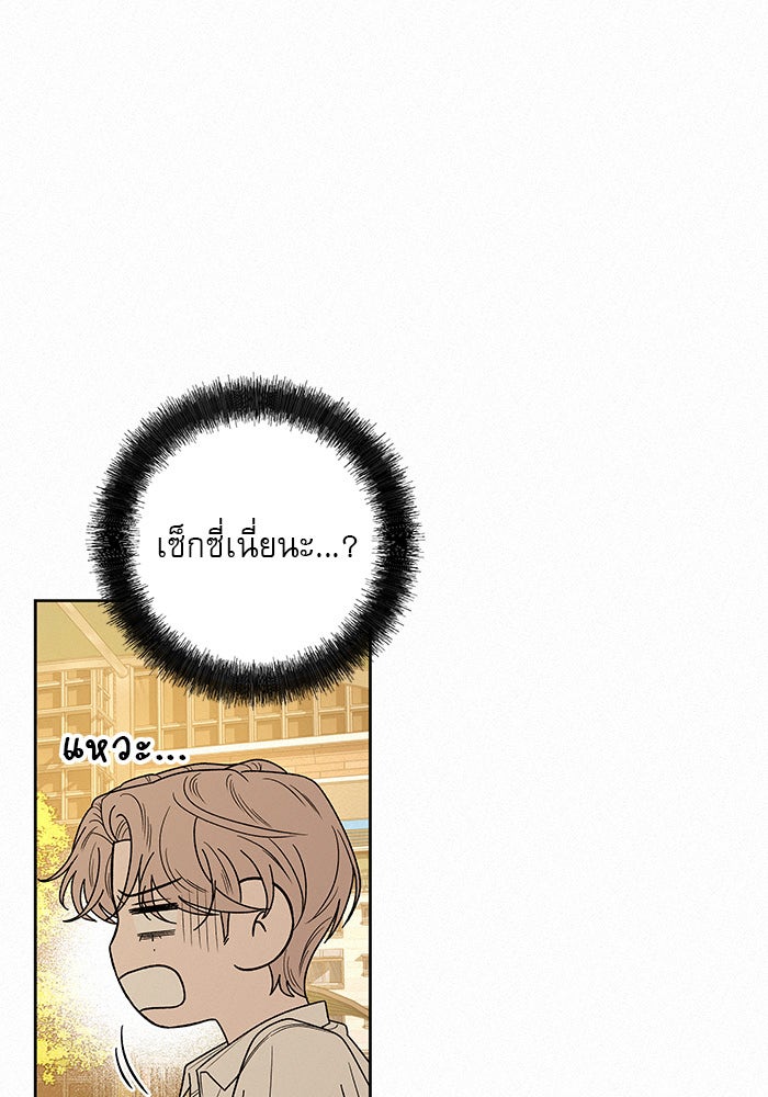 ปฏิบัติการรักวุ่นหัวใจ - หน้า 90