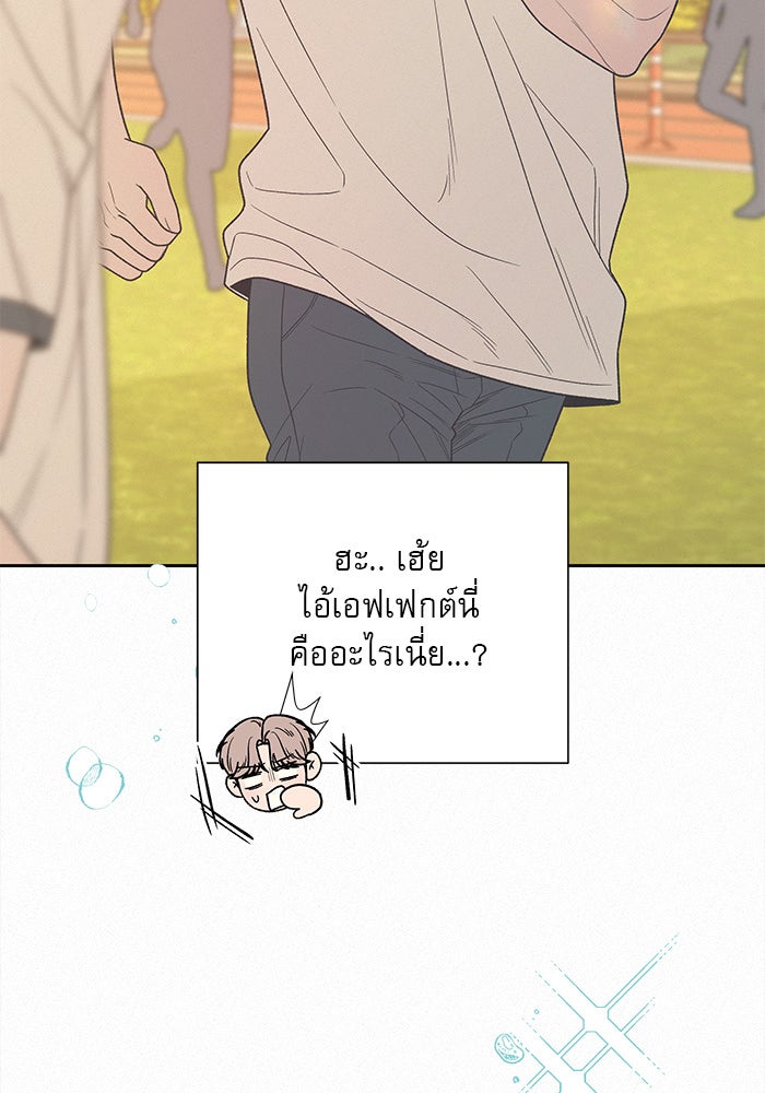 ปฏิบัติการรักวุ่นหัวใจ - หน้า 95