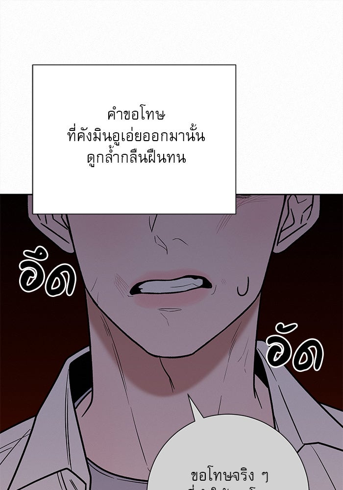 ปฏิบัติการรักวุ่นหัวใจ - หน้า 108