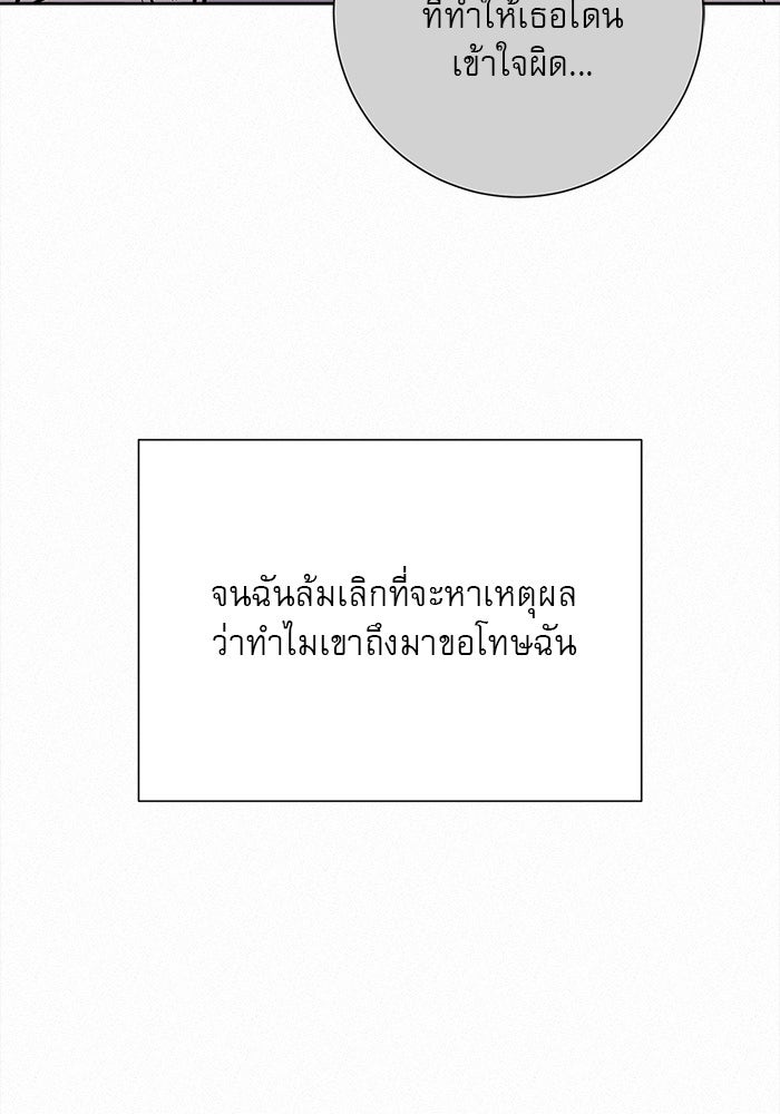 ปฏิบัติการรักวุ่นหัวใจ - หน้า 109