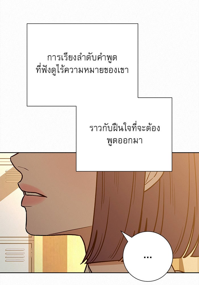 ปฏิบัติการรักวุ่นหัวใจ - หน้า 110