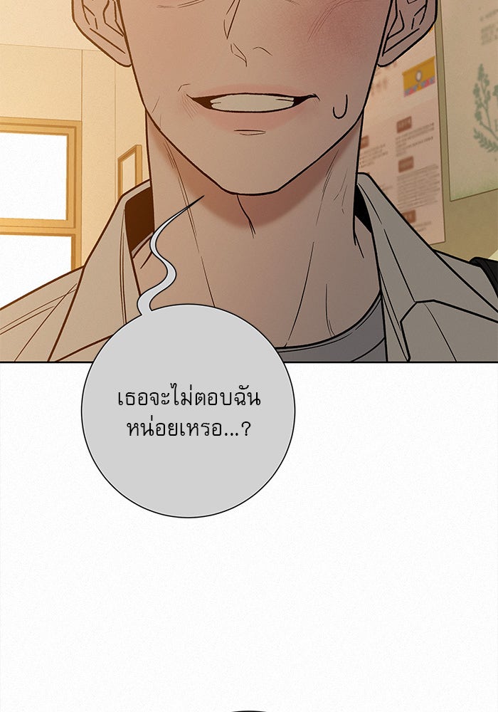 ปฏิบัติการรักวุ่นหัวใจ - หน้า 113