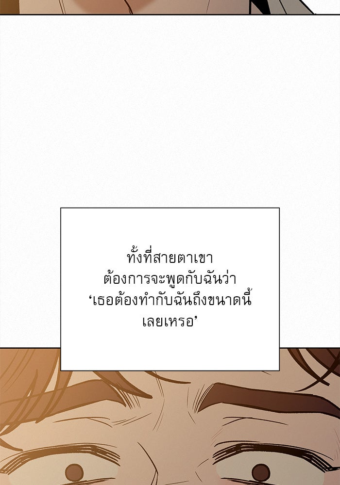 ปฏิบัติการรักวุ่นหัวใจ - หน้า 117