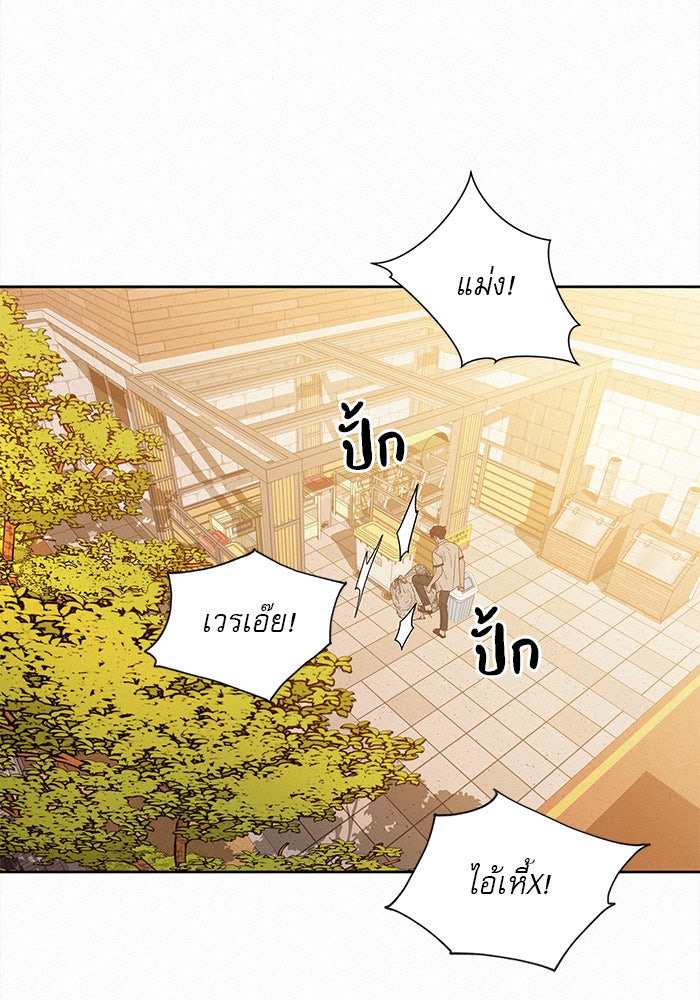 ปฏิบัติการรักวุ่นหัวใจ - หน้า 133