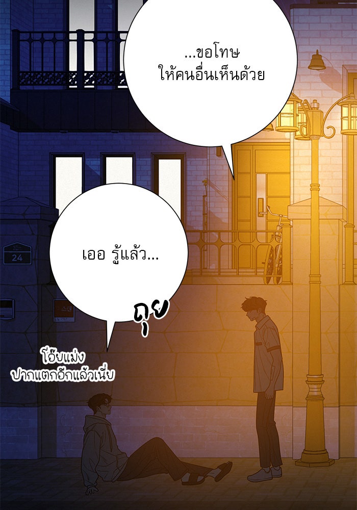 ปฏิบัติการรักวุ่นหัวใจ - หน้า 136