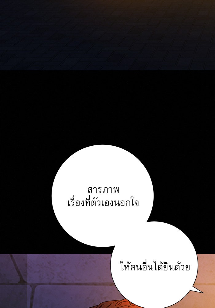 ปฏิบัติการรักวุ่นหัวใจ - หน้า 137