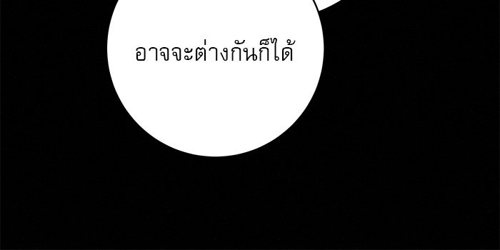ปฏิบัติการรักวุ่นหัวใจ - หน้า 139