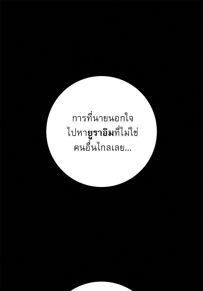 ปฏิบัติการรักวุ่นหัวใจ - หน้า 140