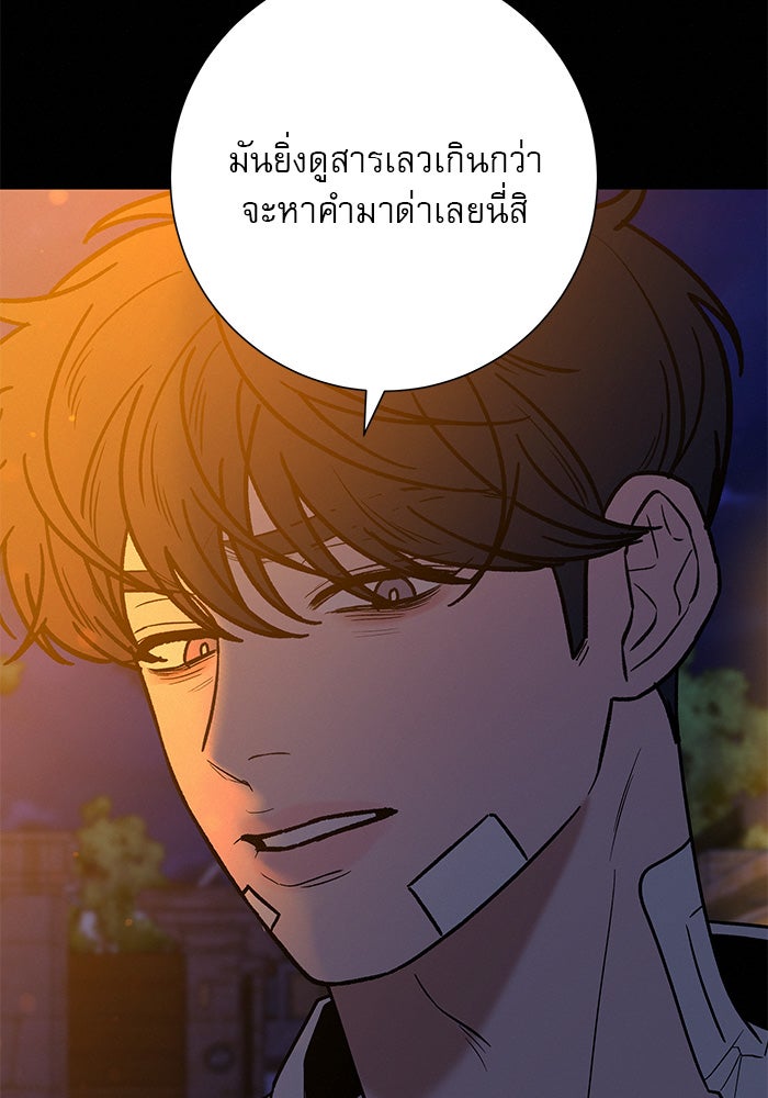 ปฏิบัติการรักวุ่นหัวใจ - หน้า 141