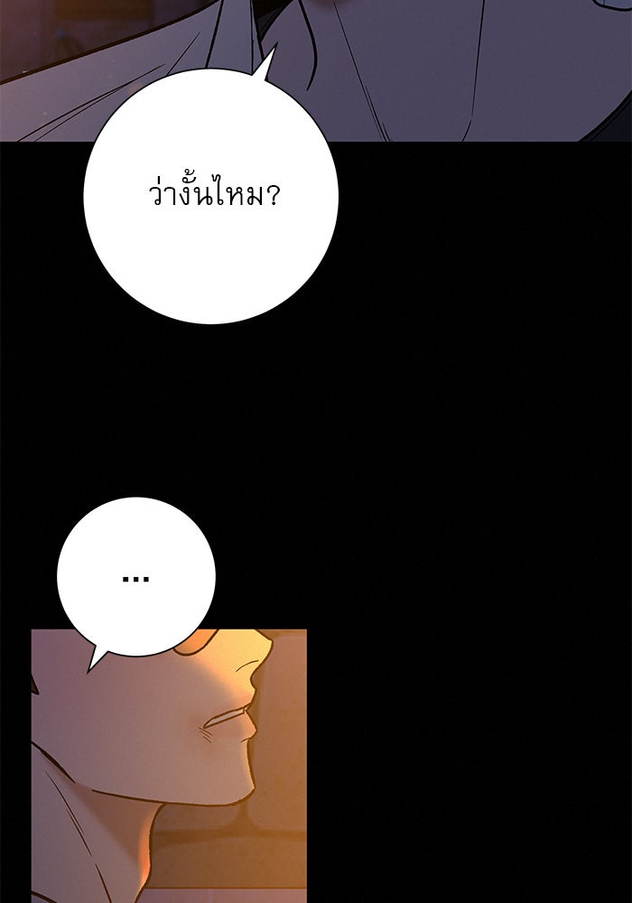 ปฏิบัติการรักวุ่นหัวใจ - หน้า 142