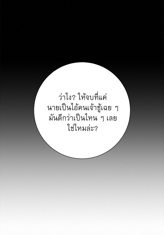 ปฏิบัติการรักวุ่นหัวใจ - หน้า 144