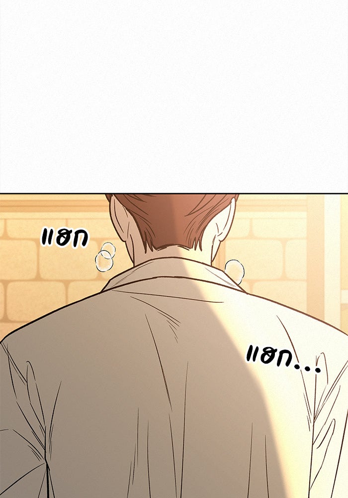 ปฏิบัติการรักวุ่นหัวใจ - หน้า 145