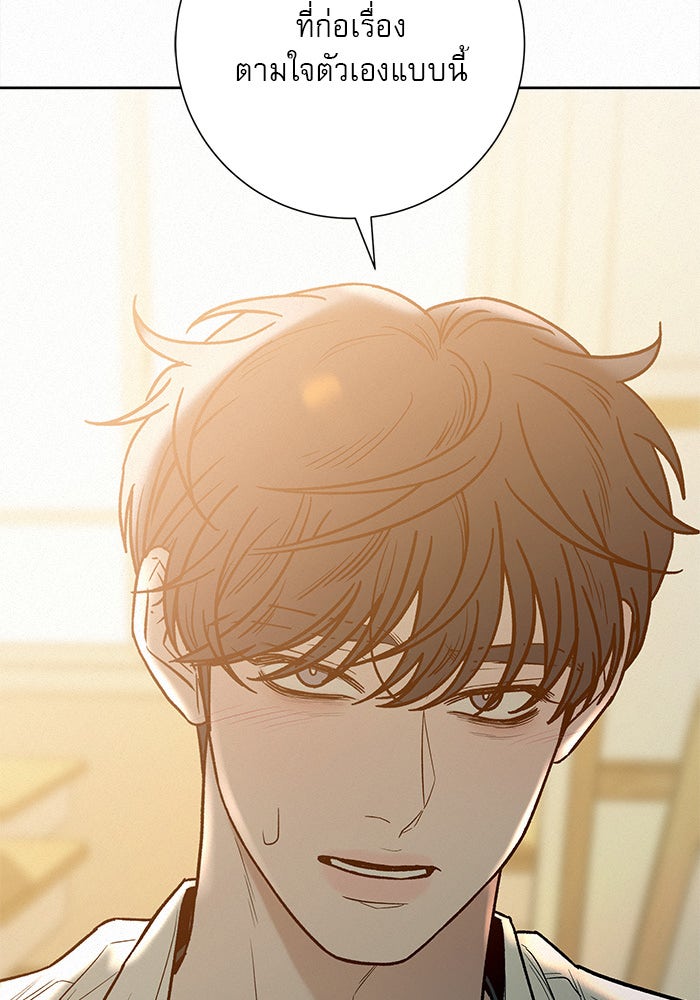 ปฏิบัติการรักวุ่นหัวใจ - หน้า 152
