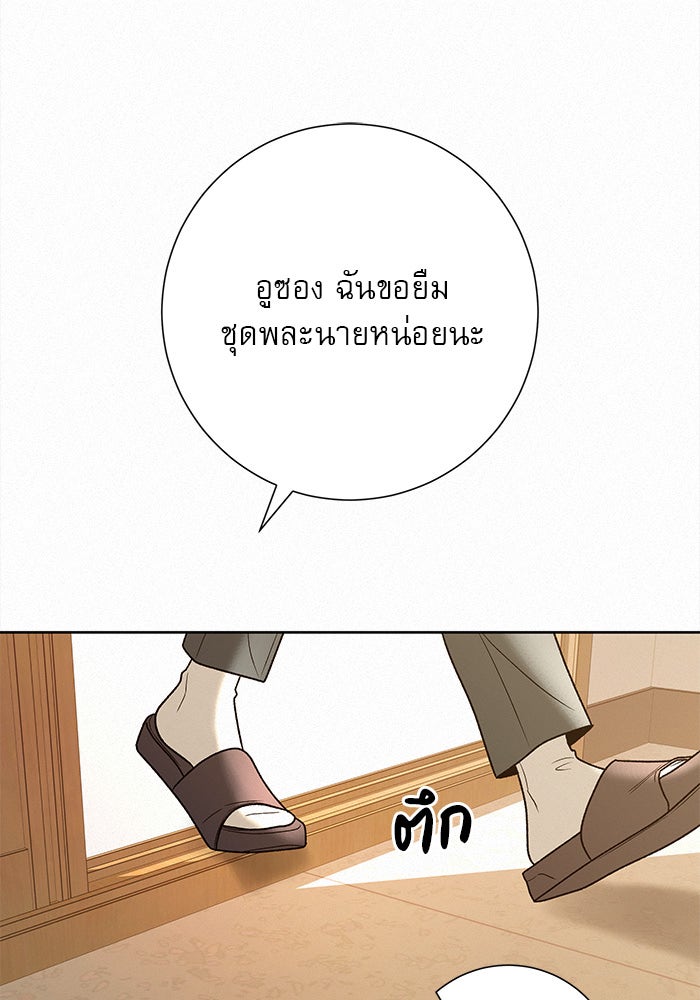 ปฏิบัติการรักวุ่นหัวใจ - หน้า 26