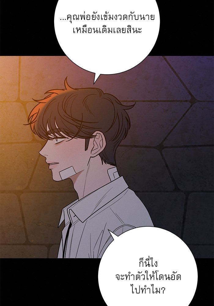 ปฏิบัติการรักวุ่นหัวใจ - หน้า 43