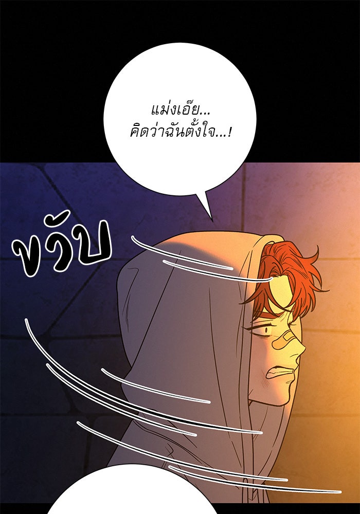 ปฏิบัติการรักวุ่นหัวใจ - หน้า 45