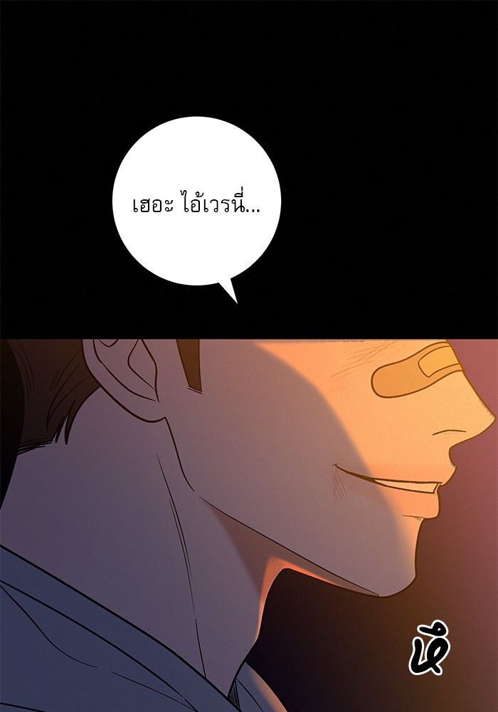 ปฏิบัติการรักวุ่นหัวใจ - หน้า 61