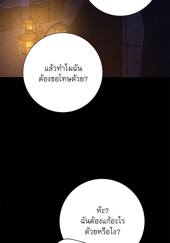ปฏิบัติการรักวุ่นหัวใจ - หน้า 63