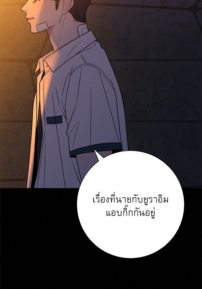 ปฏิบัติการรักวุ่นหัวใจ - หน้า 70