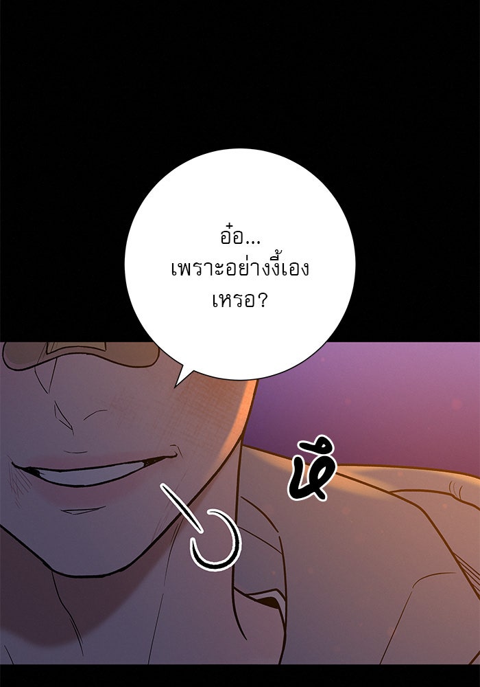 ปฏิบัติการรักวุ่นหัวใจ - หน้า 72