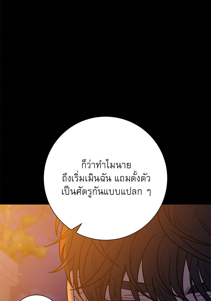 ปฏิบัติการรักวุ่นหัวใจ - หน้า 73