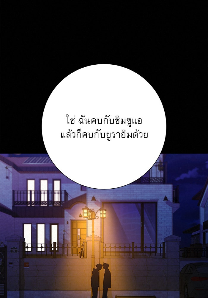 ปฏิบัติการรักวุ่นหัวใจ - หน้า 75