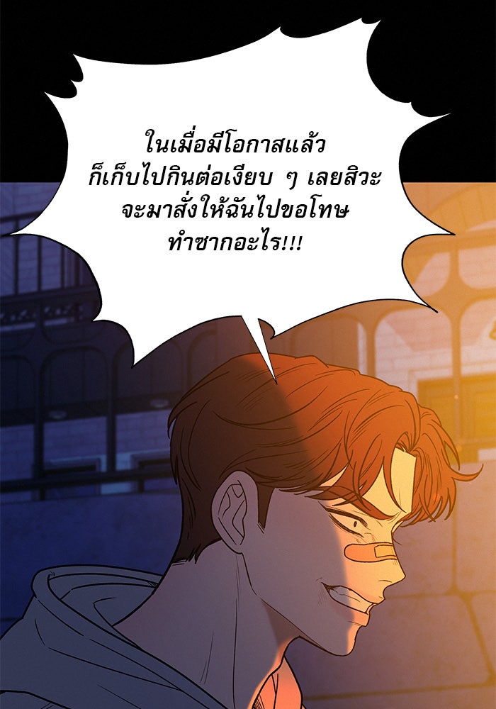 ปฏิบัติการรักวุ่นหัวใจ - หน้า 78