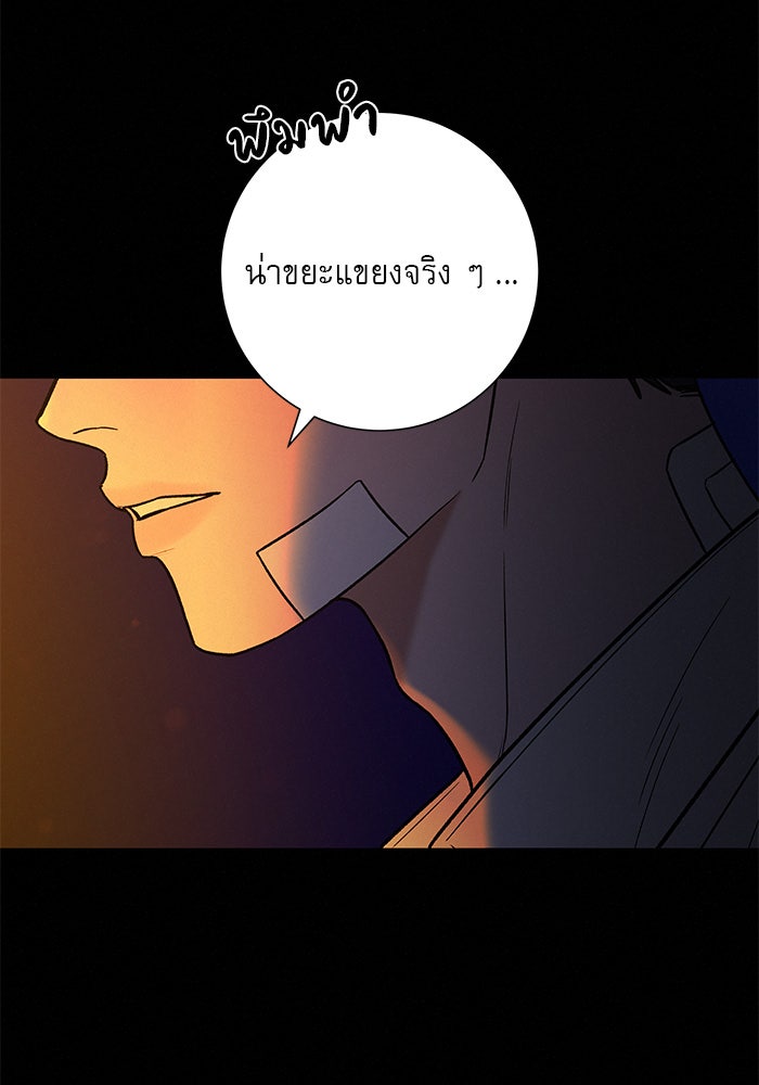 ปฏิบัติการรักวุ่นหัวใจ - หน้า 80